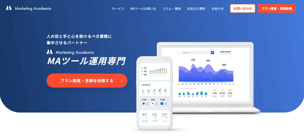 株式会社マーケティングアカデミアの公式サイトのスクリーンショット