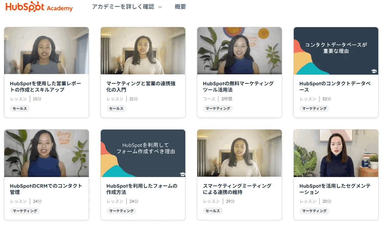HubSpot Academyのスクリーンショット。営業レポートの作成やコンタクトデータベース、フォームの作成方法など、日本語のレッスンが一覧で並んでいる