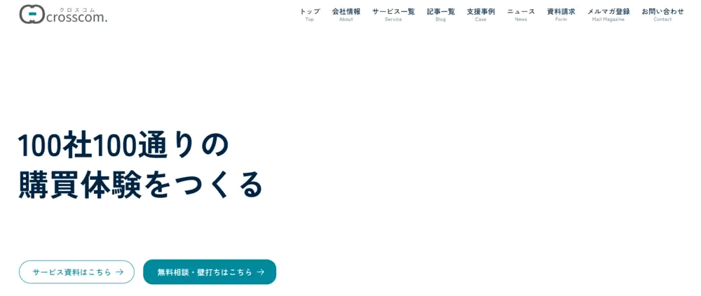 合同会社クロスコムの公式サイトのスクリーンショット